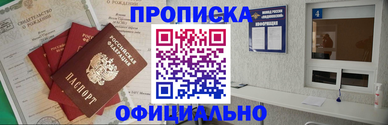 прописка законно в Гатчине