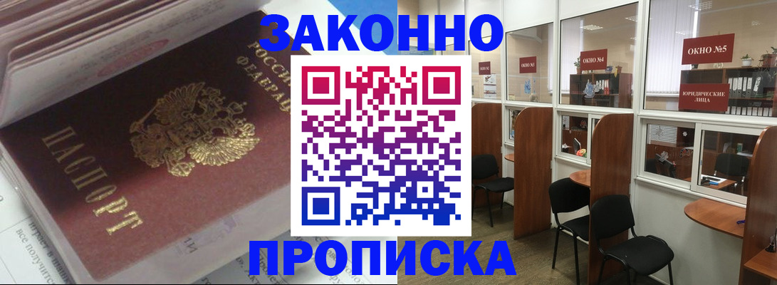 прописка законно в Гатчине